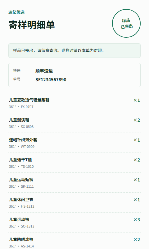 浏览器中的寄样明细单预览图