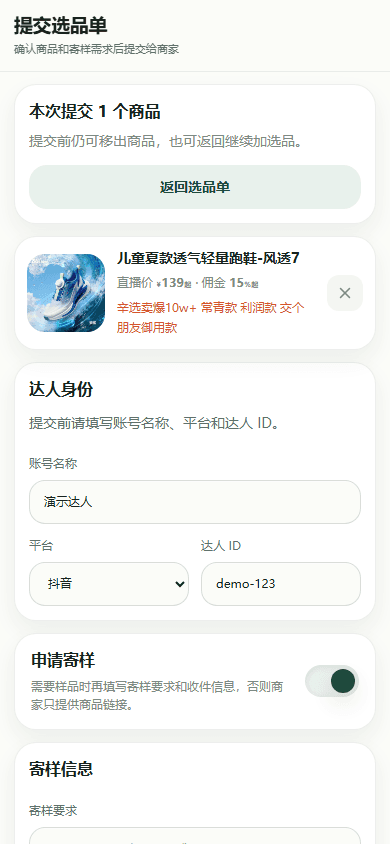 达人端寄样页