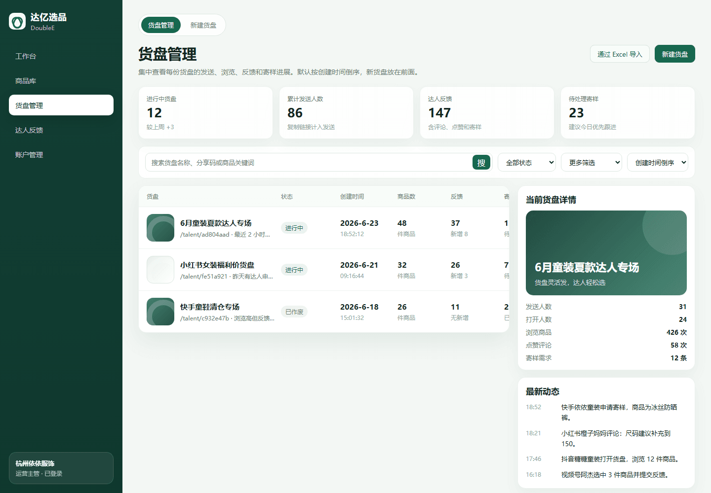 货盘管理