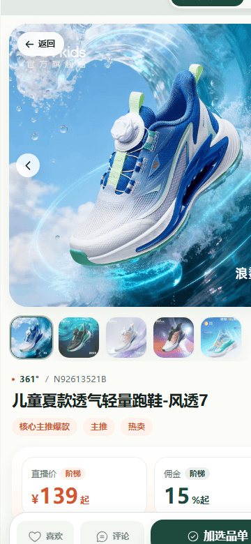 达人手机端选品界面